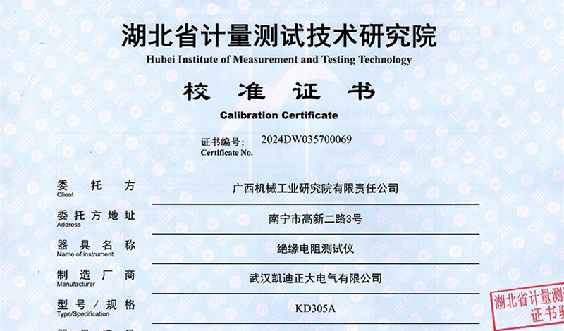 又一次有力證明，廣西機械工業(yè)研究院采購的儀表通過校準